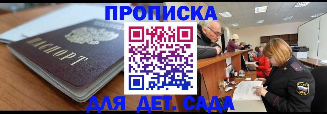 купить прописку в Белгородской области