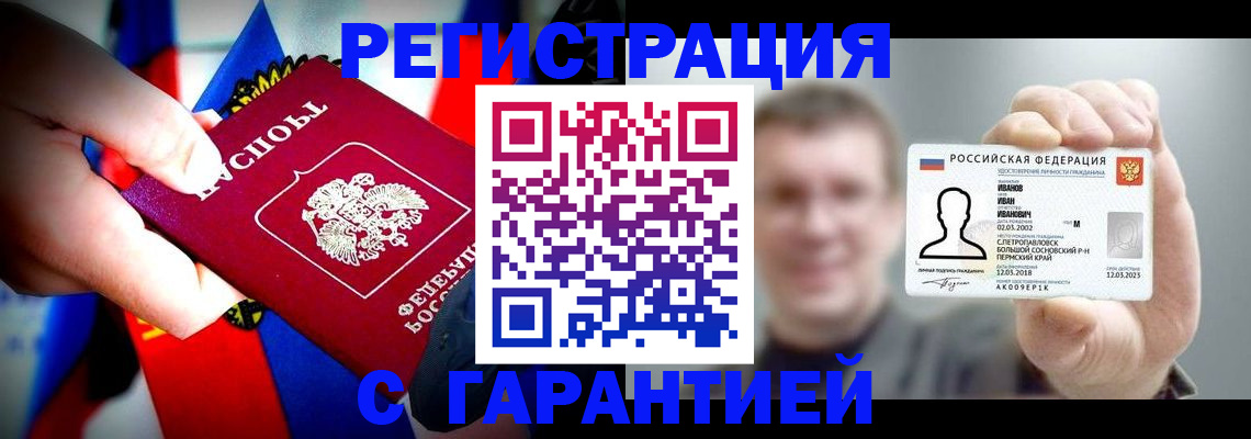 прописка для кредита в Белгородской области