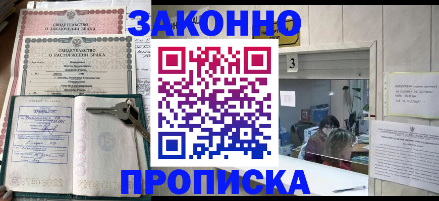 прописка для работы в Белгородской области