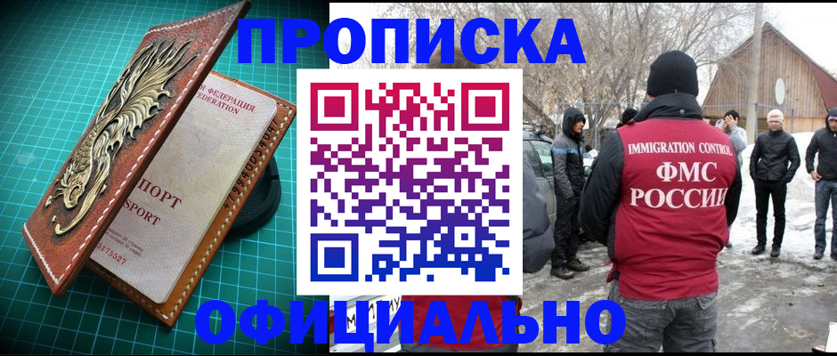 временная регистрация адрес в Белгородской области