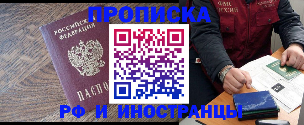 прописка штамп в Белгородской области